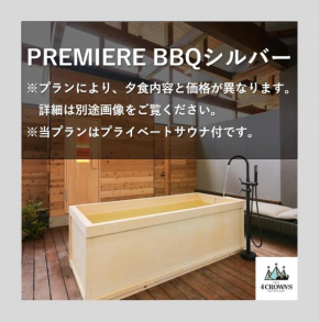 hotel4CROWNS-PREMIER BBQ���ルバープラン